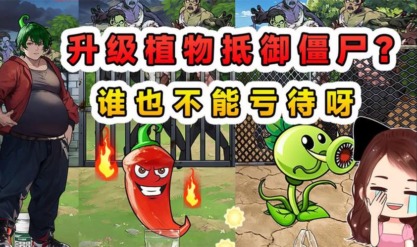 植物大战僵尸3阶植物,植物大战僵尸3阶植物怎么进阶-第5张图片-屿企游戏网 植物大战僵尸3阶植物,植物大战僵尸3阶植物怎么进阶-第5张图片-屿企游戏网