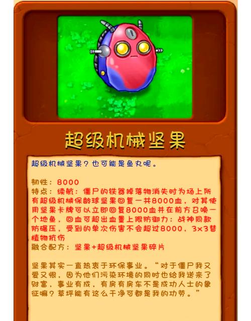 植物大战僵尸植物合成-植物大战僵尸道具合成-第2张图片-屿企游戏网