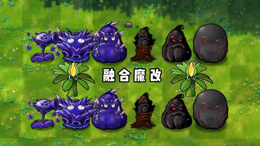 植物大战僵尸植物合成-植物大战僵尸道具合成-第6张图片-屿企游戏网