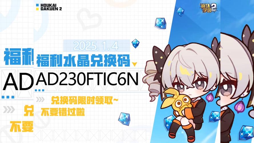 崩坏学院2破水晶-崩坏学园2水晶-第2张图片-屿企游戏网