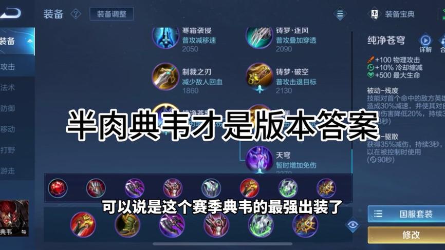 王者荣耀典韦铭文搭配攻略-王者荣耀典韦铭文怎么搭配最强