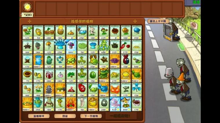 植物大战僵尸攻略-坚不可摧植物大战僵尸攻略-第1张图片-屿企游戏网