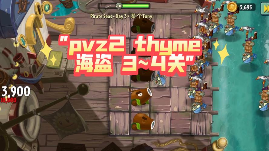 植物大战僵尸海盗攻略-植物大战僵尸攻略海盗港湾汇总-第3张图片-屿企游戏网