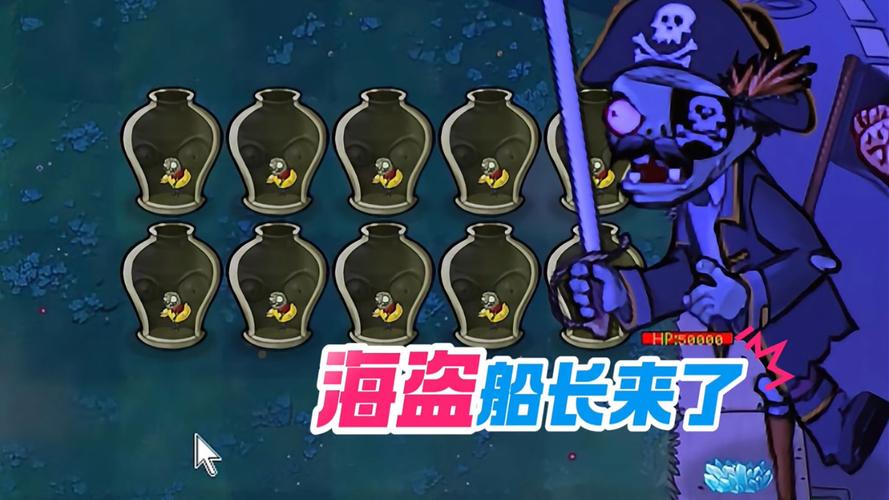 植物大战僵尸海盗攻略-植物大战僵尸攻略海盗港湾汇总-第5张图片-屿企游戏网