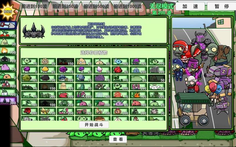 植物大战僵尸第7关_植物大战僵尸第七大关怎么开启如何使用