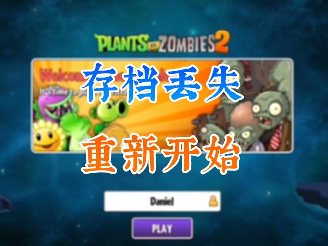 植物大战僵尸2-5，植物大战僵尸25怎么过-第3张图片-屿企游戏网