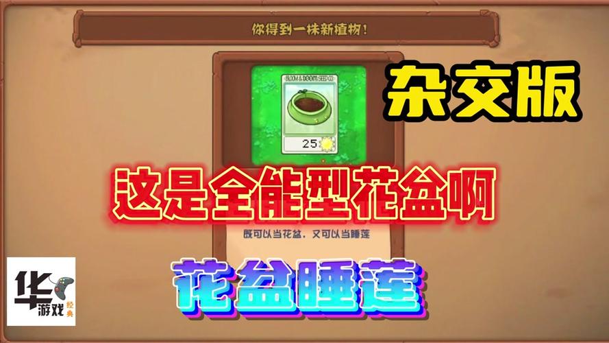 植物大战僵尸花盆，植物大战僵尸花盆掉落概率-第5张图片-屿企游戏网