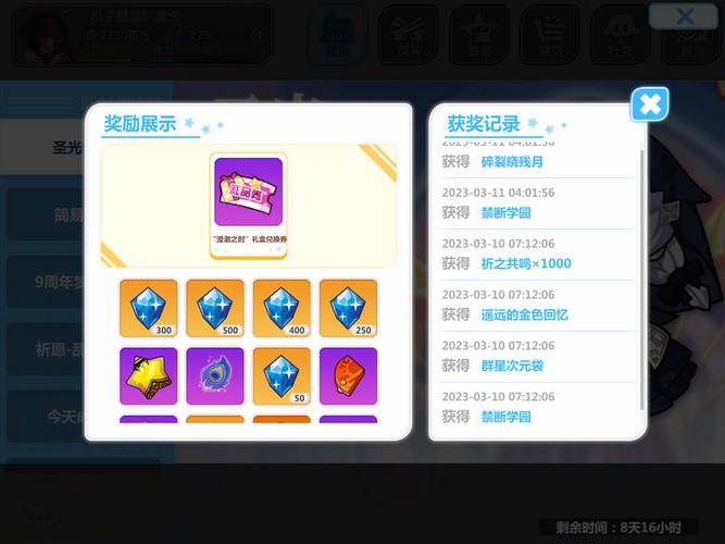 崩坏学院无限刷材料_崩坏学院攻略-第2张图片-屿企游戏网