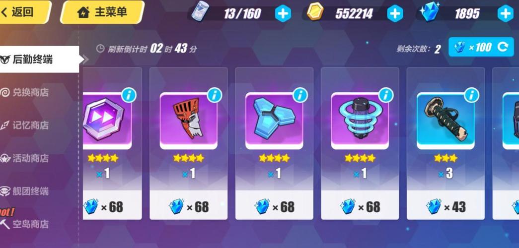 崩坏学院无限刷材料_崩坏学院攻略-第4张图片-屿企游戏网