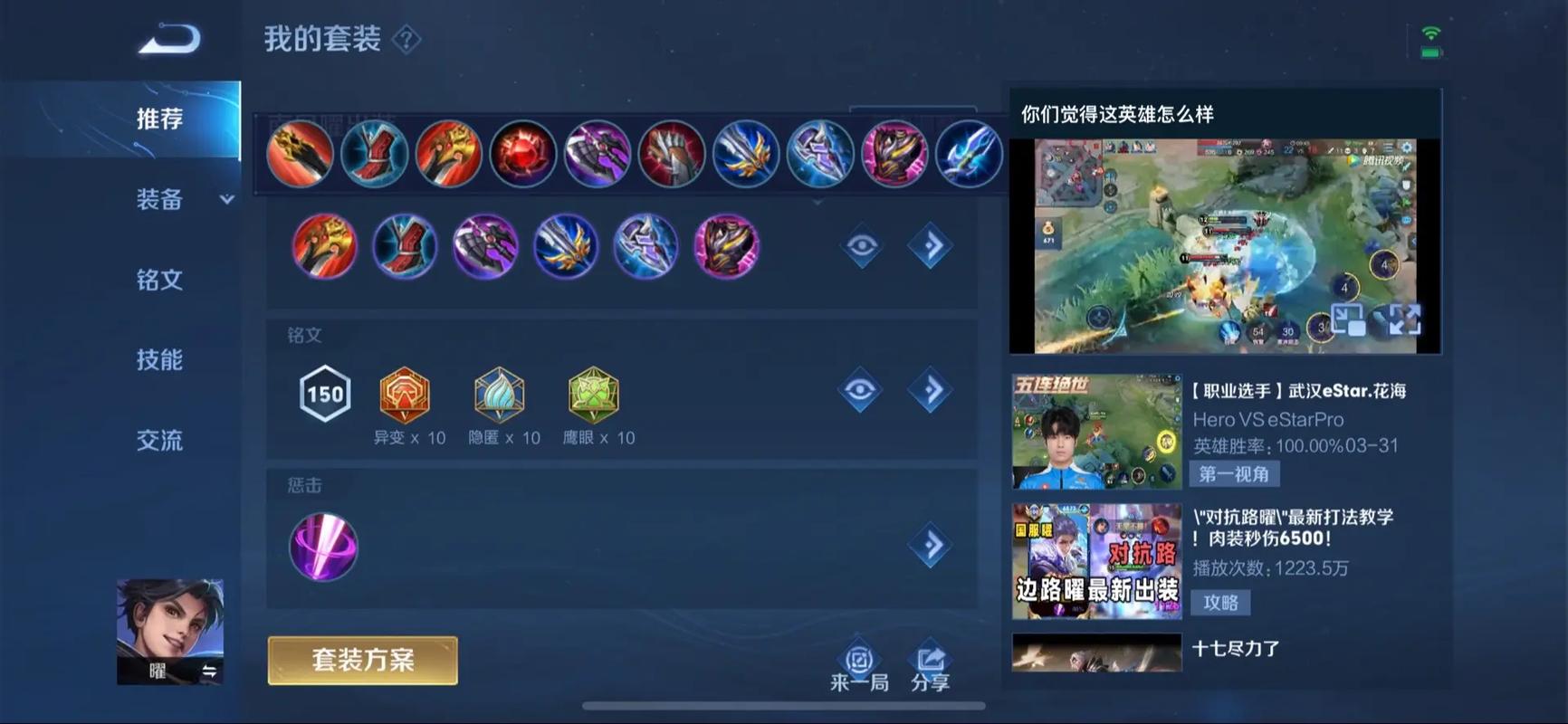 王者荣耀星耀出装铭文攻略-星耀装备-第1张图片-屿企游戏网