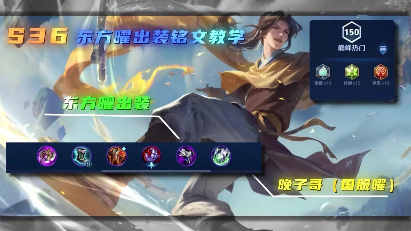 王者荣耀星耀出装铭文攻略-星耀装备-第3张图片-屿企游戏网