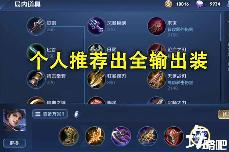 王者荣耀星耀出装铭文攻略-星耀装备-第6张图片-屿企游戏网