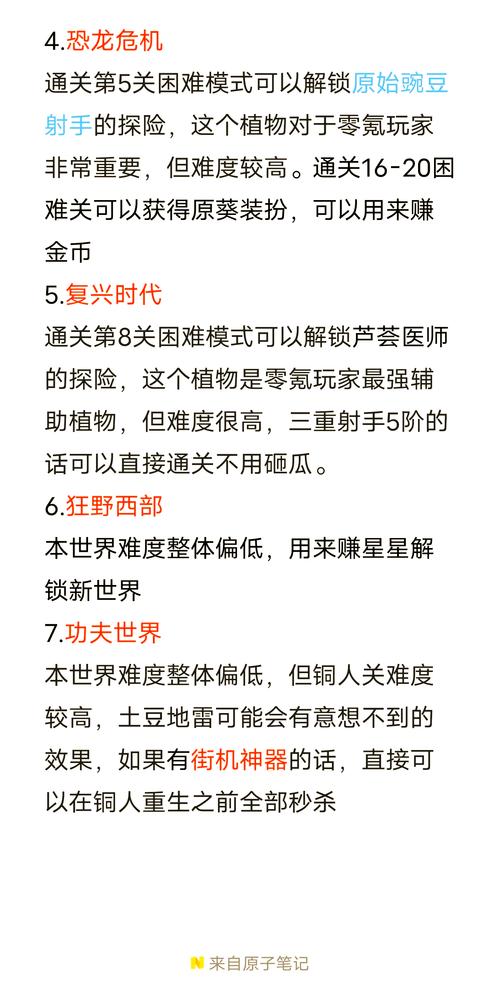 植物大战僵尸2攻略下载-植物大战僵尸2游戏版-第2张图片-屿企游戏网