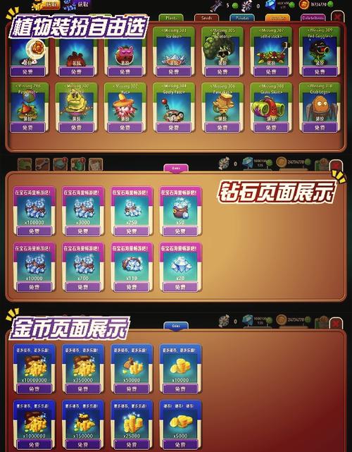 植物大战僵尸2攻略下载-植物大战僵尸2游戏版-第4张图片-屿企游戏网