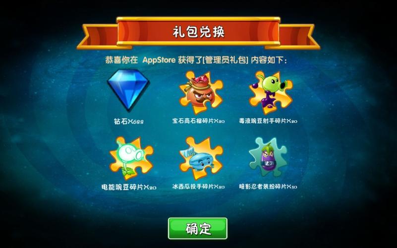 植物大战僵尸2的兑换码_植物大战僵尸2的兑换码2025