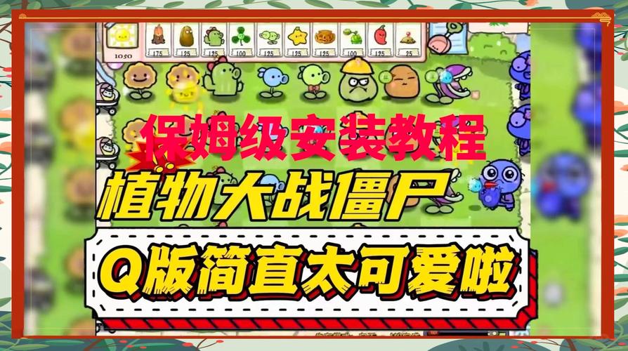 植物大战僵尸一最新版_植物大战僵尸β版1-第2张图片-屿企游戏网 植物大战僵尸一最新版_植物大战僵尸β版1-第2张图片-屿企游戏网