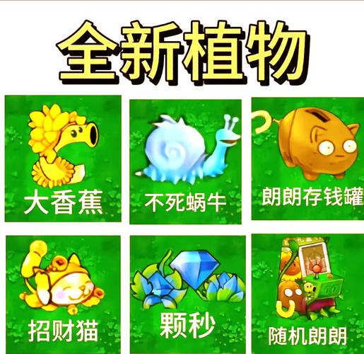 植物大战僵尸一最新版_植物大战僵尸β版1-第4张图片-屿企游戏网 植物大战僵尸一最新版_植物大战僵尸β版1-第4张图片-屿企游戏网