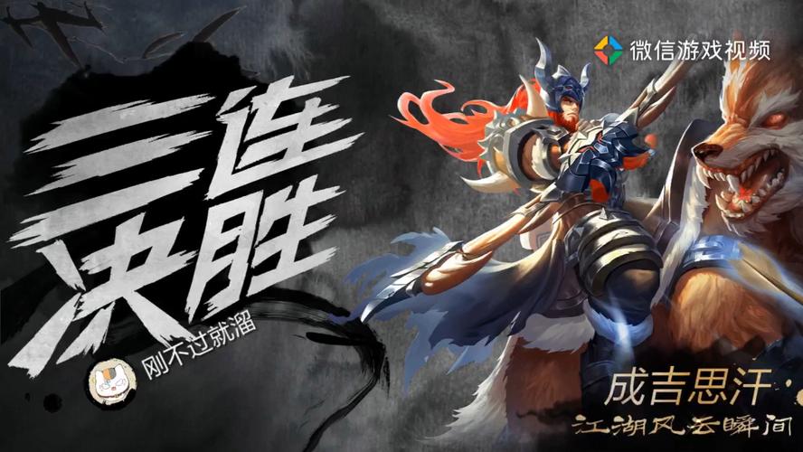 成吉思汗王者荣耀攻略_成吉思汗王者荣耀攻略大全