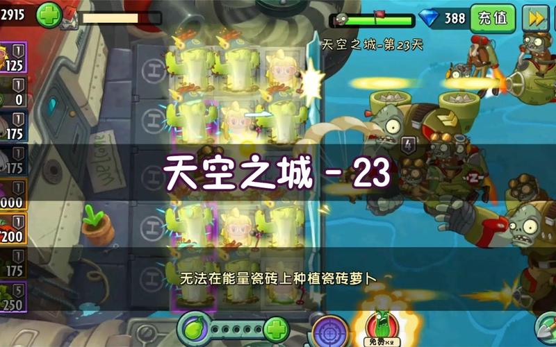 植物大战僵尸2天空之城攻略视频，植物大战僵尸2天空之城攻略视频大全