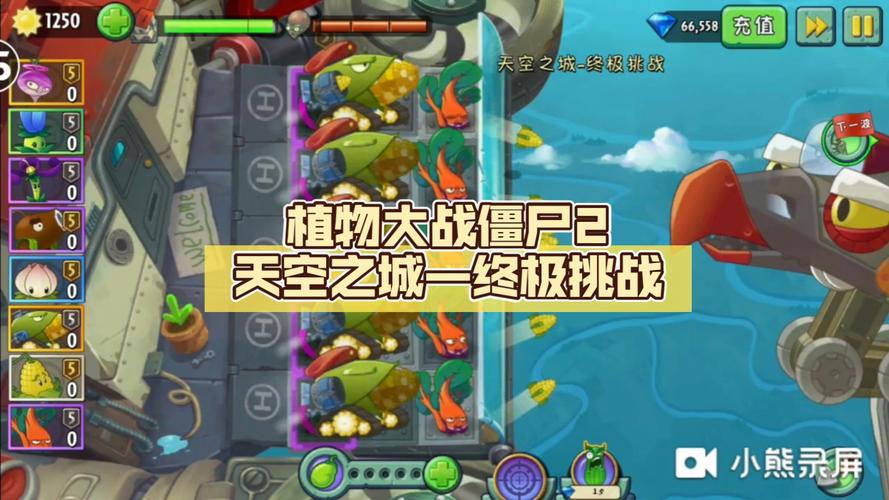 植物大战僵尸2天空之城攻略视频，植物大战僵尸2天空之城攻略视频大全-第5张图片-屿企游戏网
