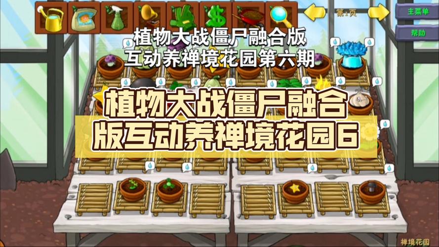植物大战僵尸禅境花园-植物大战僵尸禅境花园有多少种植物-第3张图片-屿企游戏网