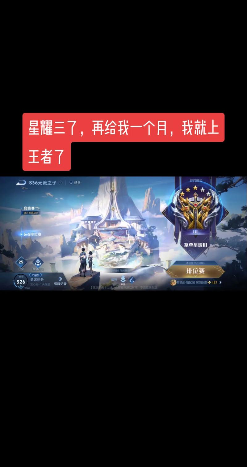 王者荣耀三颗星攻略图_王者三颗星厉害吗?