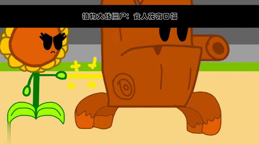 植物大战僵尸食人花图片_植物大战僵尸食人花图片高清-第4张图片-屿企游戏网 植物大战僵尸食人花图片_植物大战僵尸食人花图片高清-第4张图片-屿企游戏网