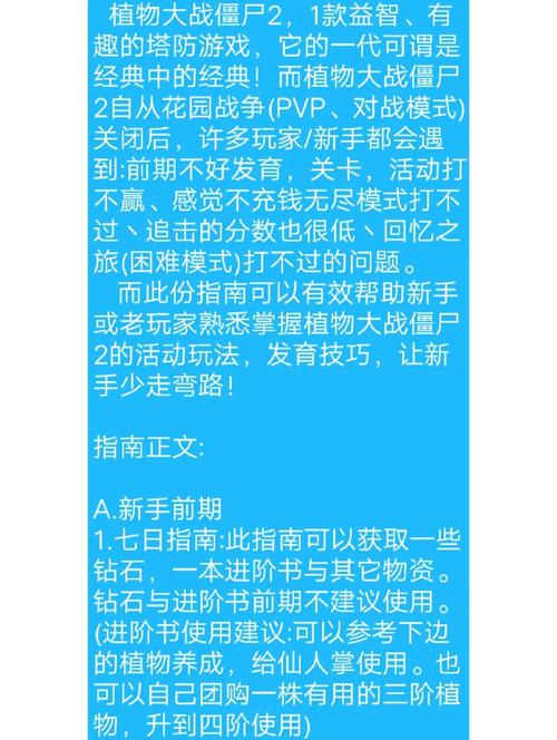 植物大战僵尸2植物进阶-植物大战僵尸2植物进阶书有什么用-第4张图片-屿企游戏网