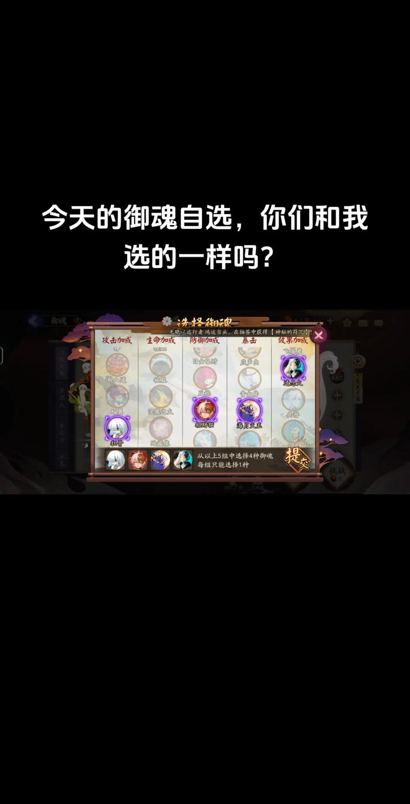 阴阳师魂自选御魂,阴阳师魂自选御魂怎么获得-第4张图片-屿企游戏网 阴阳师魂自选御魂,阴阳师魂自选御魂怎么获得-第4张图片-屿企游戏网