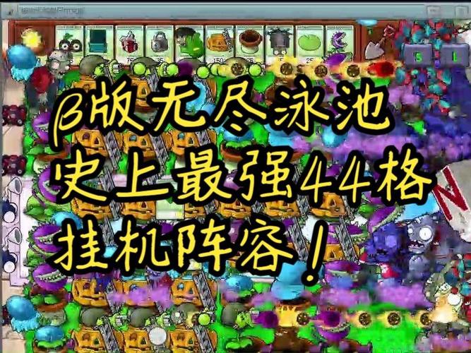 植物大战僵尸生存模式泳池无尽版攻略，植物大战僵尸生存模式泳池无尽版布局-第6张图片-屿企游戏网