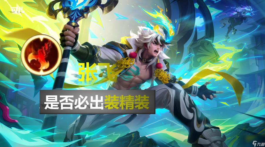 王者荣耀张飞战士攻略视频-王者张飞视频教学-第2张图片-屿企游戏网