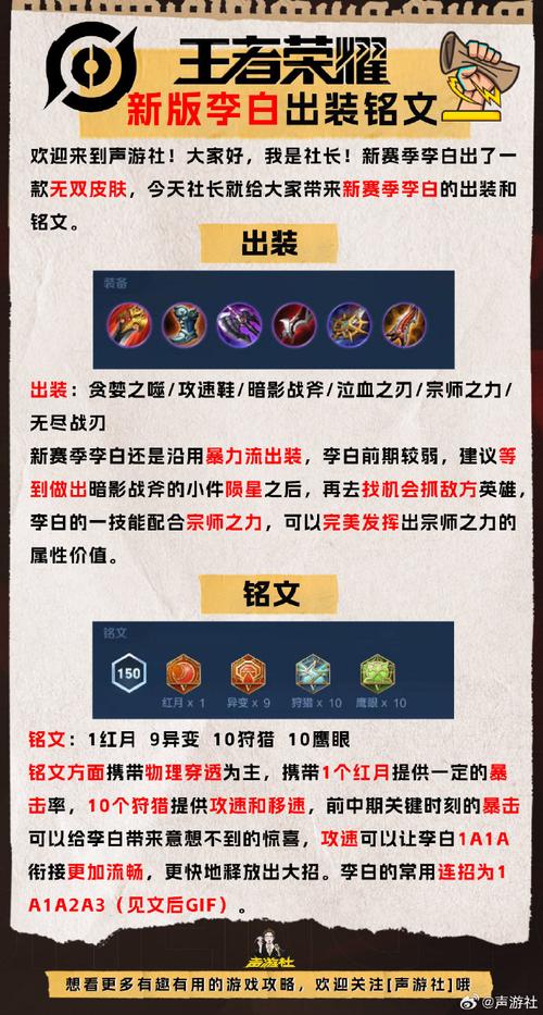 王者荣耀战队铭文出装攻略_王者荣耀战队铭文出装攻略最新-第3张图片-屿企游戏网