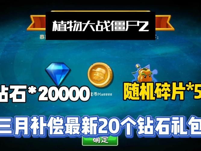 植物大战僵尸礼包兑换-植物大战僵尸原版下载-第5张图片-屿企游戏网