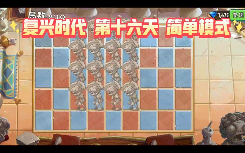 植物大战僵尸2第16关怎么过，植物大战僵尸2第16天困难攻略视频-第3张图片-屿企游戏网