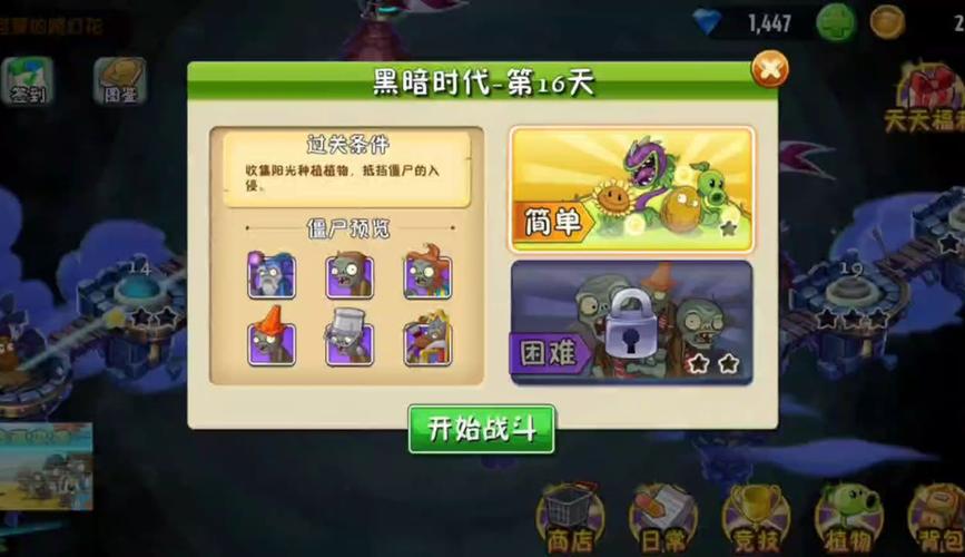 植物大战僵尸2第16关怎么过，植物大战僵尸2第16天困难攻略视频-第4张图片-屿企游戏网