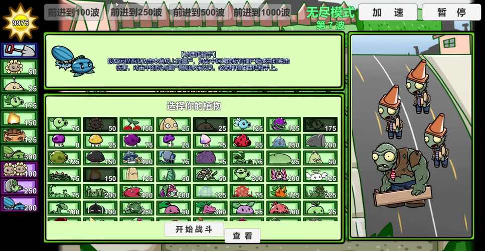 植物大战僵尸无尽攻略-植物大战僵尸无尽模式攻略阵容-第3张图片-屿企游戏网