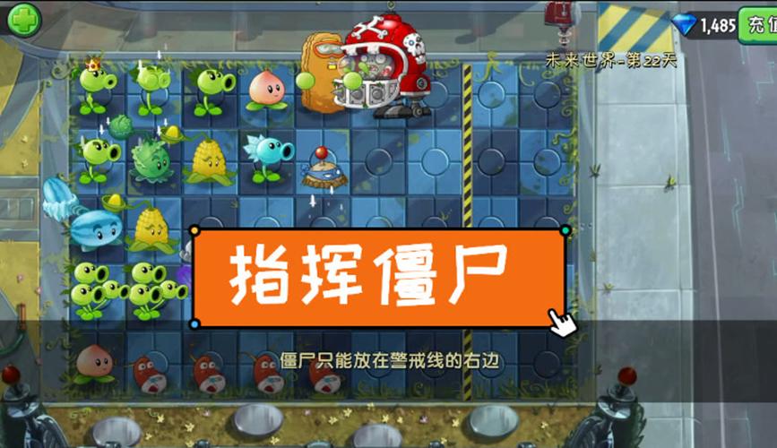 植物大战僵尸2未来世界22天攻略_植物大战僵尸2未来世界22天困难模式攻略-第1张图片-屿企游戏网