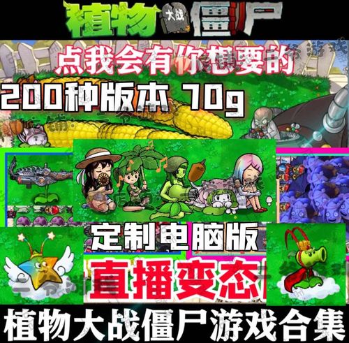 植物大战僵尸金币修改-植物大战僵尸金币修改代码-第3张图片-屿企游戏网