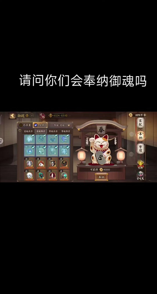 阴阳师换御魂奖励_阴阳师 换御魂-第2张图片-屿企游戏网