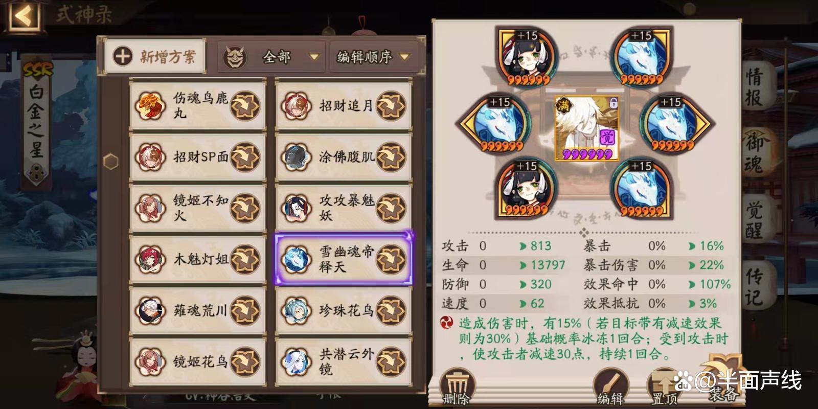 阴阳师御魂pvp-阴阳师御魂头尾是什么意思-第5张图片-屿企游戏网