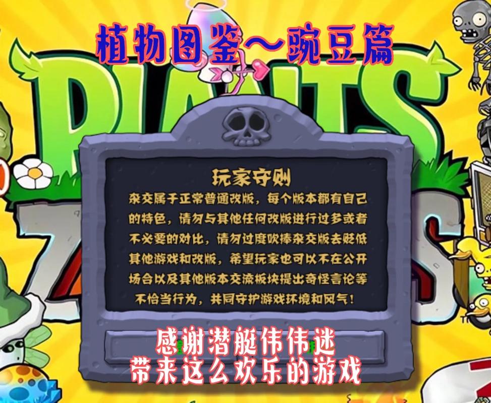 植物大战僵尸新植物版-植物大战僵尸新植物版下载-第4张图片-屿企游戏网