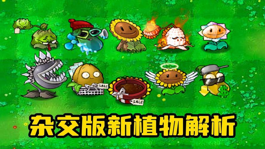 植物大战僵尸新植物版-植物大战僵尸新植物版下载-第5张图片-屿企游戏网