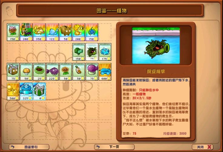 植物大战僵尸新植物版-植物大战僵尸新植物版下载-第6张图片-屿企游戏网