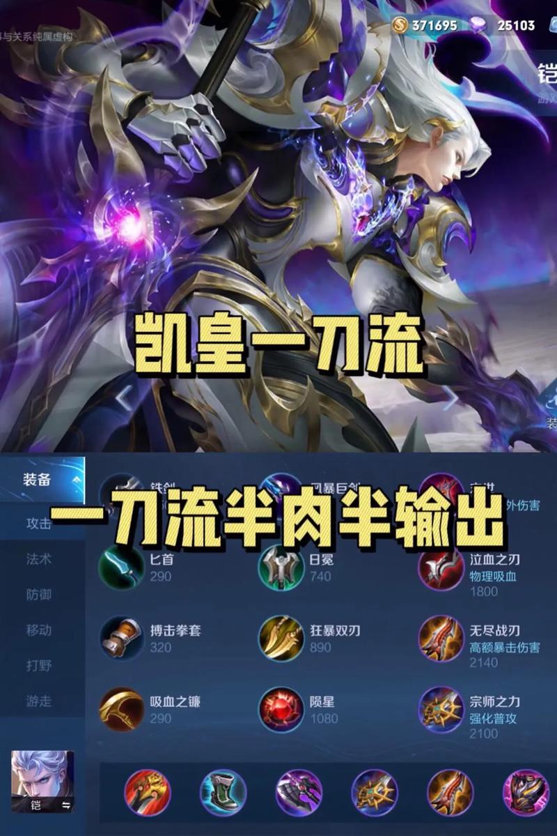 王者荣耀凯装备技巧攻略-王者荣耀凯的装备是什么-第4张图片-屿企游戏网