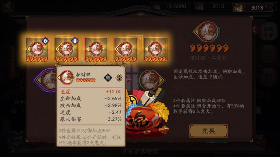 阴阳师御魂双速度，阴阳师双速御魂怎么强化-第4张图片-屿企游戏网