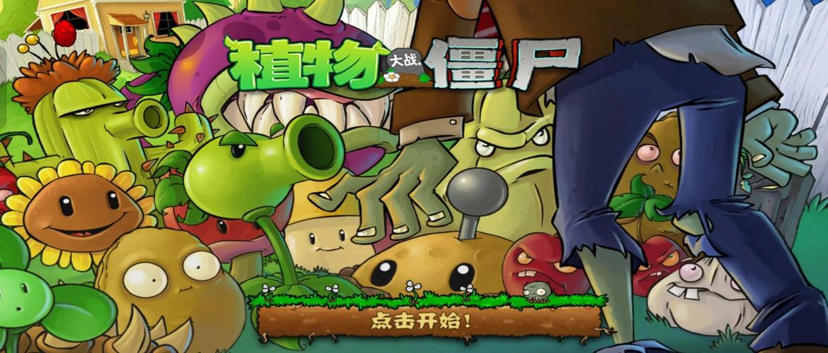 植物大战僵尸修改植物，植物大战僵尸修改植物子弹-第1张图片-屿企游戏网