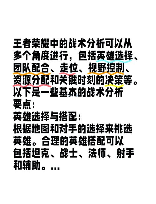王者荣耀战士战术攻略详解，王者荣战士打法攻略-第4张图片-屿企游戏网