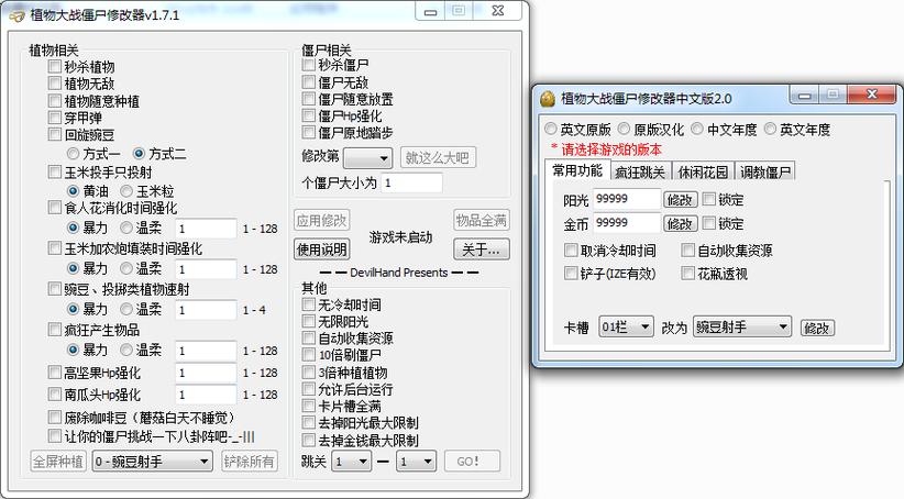 植物大战僵尸无限阳光修改器，植物大战僵尸无限阳光修改器下载-第1张图片-屿企游戏网