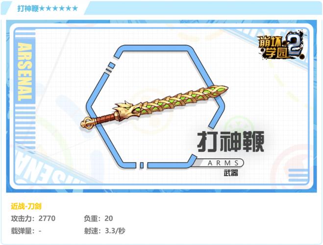 崩坏学院传说武器，崩坏学园传承篇l26-第4张图片-屿企游戏网