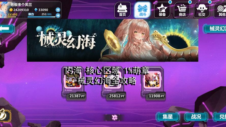 崩坏学院游戏攻略-崩坏学院2360